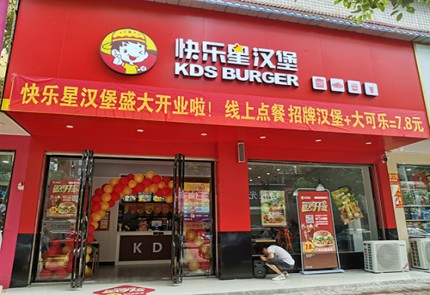 恭賀快樂星漢堡慶陽市、南昌市，吉安市三市再添新店！